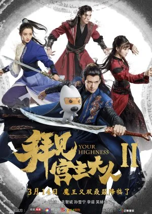 Your Highness Season 2 (2019)