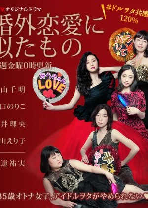 Kongai Renai ni Nita Mono