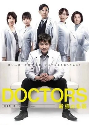 DOCTORS Saikyou no Meii