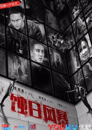 Shadow of Justice (2018)