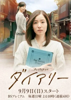 Diary (2018)