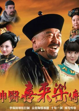 Legend of Magic Doctor Xi Lai Le