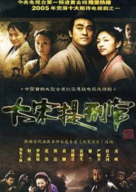 Judge of Song Dynasty