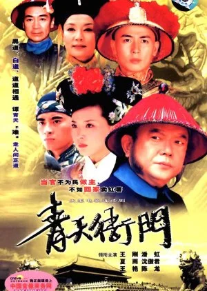 Qing Tian Ya Men