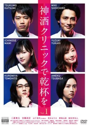 Miki Kurinikku de Kanpai o