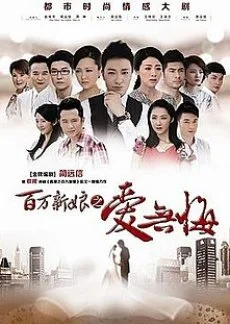 Noble Bride: Regretless Love