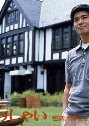 Kougen e Irasshai (2003)