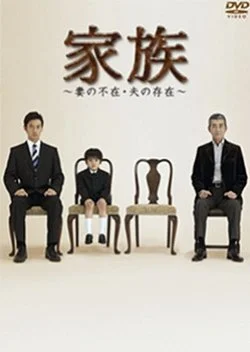 Kazoku (2006)