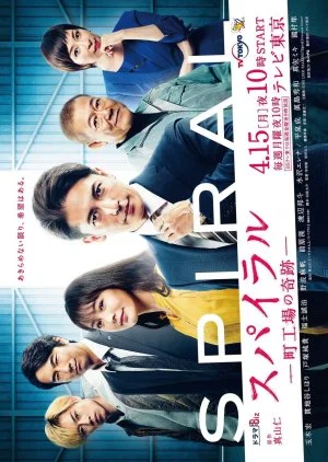 Spiral - Machikouba no Kiseki