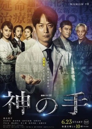 Kami no Te (2019)