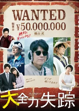 Dai Zenryoku Shissou