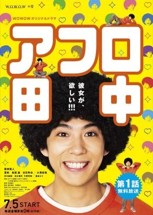 Afro Tanaka (2019)