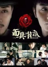 Mask (2019)