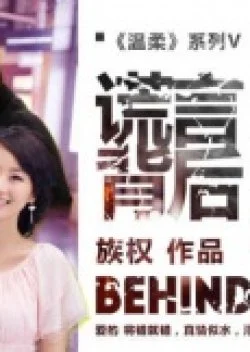 Beautiful Trap (2013)