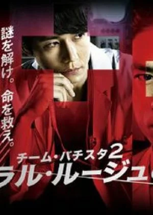 Team Batista Season 2: General Rouge no Gaisen