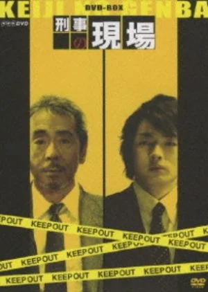 Keiji no Genba