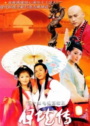 Madame White Snake (2006)