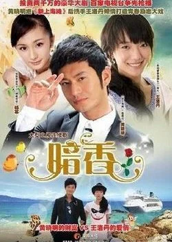 Dark Fragrance (2009)