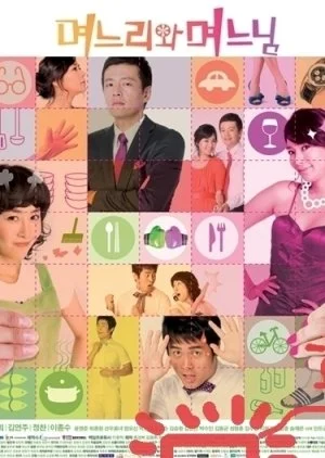 Daughter in Law (2008)