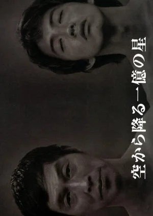 Sora Kara Furu Ichioku no Hoshi