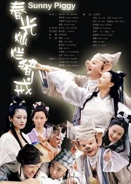 Sunny Piggy (2000)