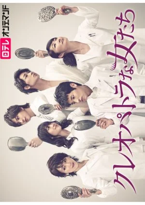 Cleopatra na Onnatachi