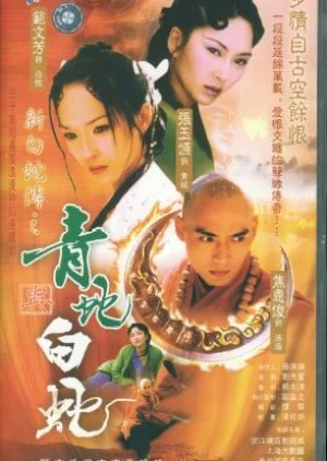 Madame White Snake (2001)