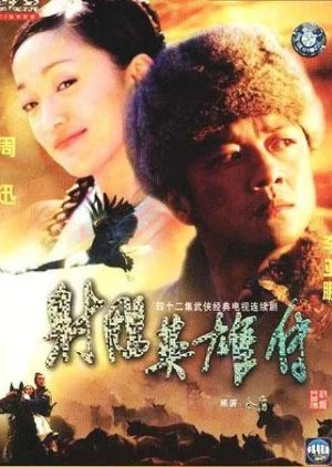 The Legend of the Condor Heroes