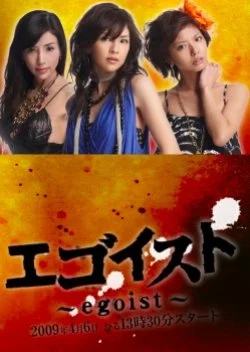 Egoist (2009)