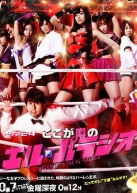 Koko ga Uwasa no El Palacio