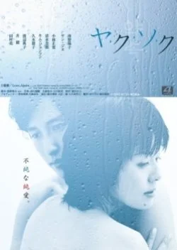 Promise (2005)