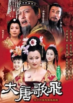 Da Tang Ge Fei