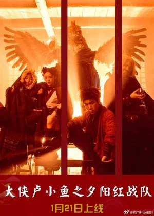 Chivalrous Hero Lu Xiao Yu