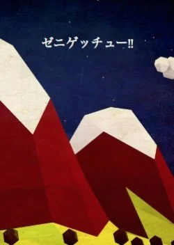 Zenigecchuu!!