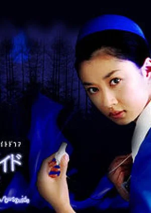 Reikan Bus Guide Jikenbo