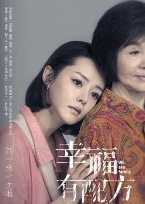 We Are Family (2018)