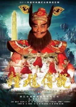 The Legend of Zhong Kui