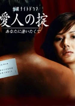 Aijin no Okite: Anata ni Aitakute