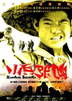 Little Soldier Zhang Ga