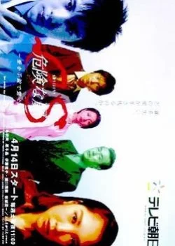 Es Kiken na Tobira: Megumi wo Tejou de Tsunaga Toki