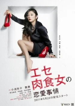 Esenikushoku Onna no Renai Jijo