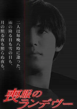 Mofuku no Rendezvous