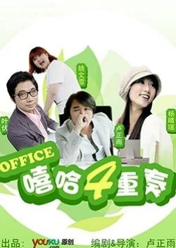 Office (2009)