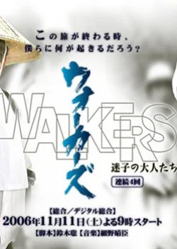 Walkers: Maigo no Otonatachi