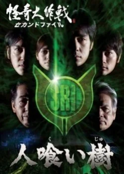 Kaiki Daisakusen: Second File