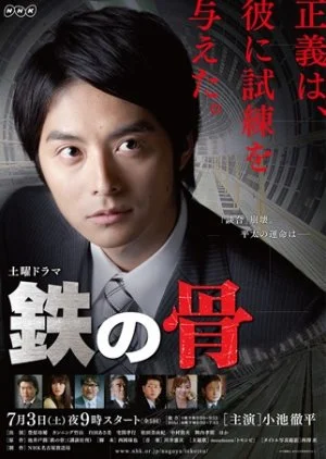 Tetsu no Hone (2010)