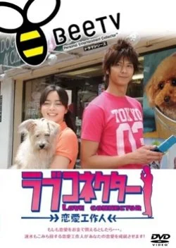 Love Connector: Renai Kousaku Jin