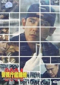 Keishichou Kanshiki Han 2004: Investigation