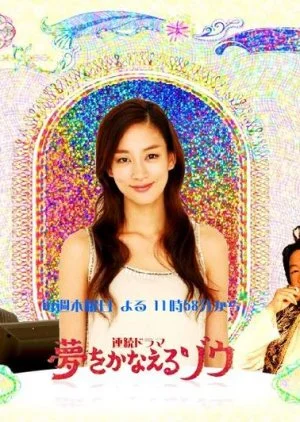 Yume wo Kanaeru Zo (2008)