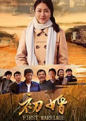 First Marriage (2018)